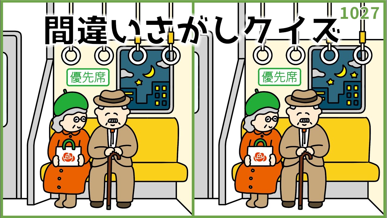 【間違い探しクイズ】短時間でできる大人の脳トレ！脳活YouTube動画【認知力向上】#1027