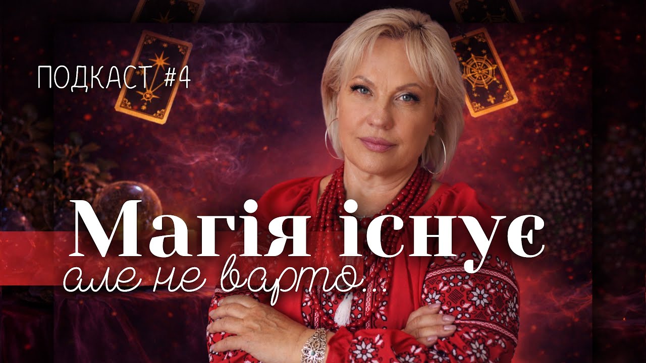 Таролог Стелла: що може таро та як обрати майстра?