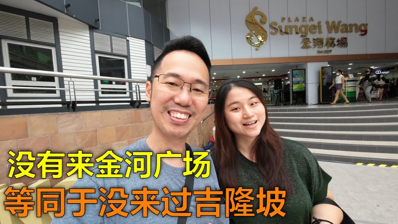 金河广场重温90年代的辉煌时期, 风光不再但满满回忆 | Sungei Wang Plaza Kuala Lumpur | Christmas Decorations