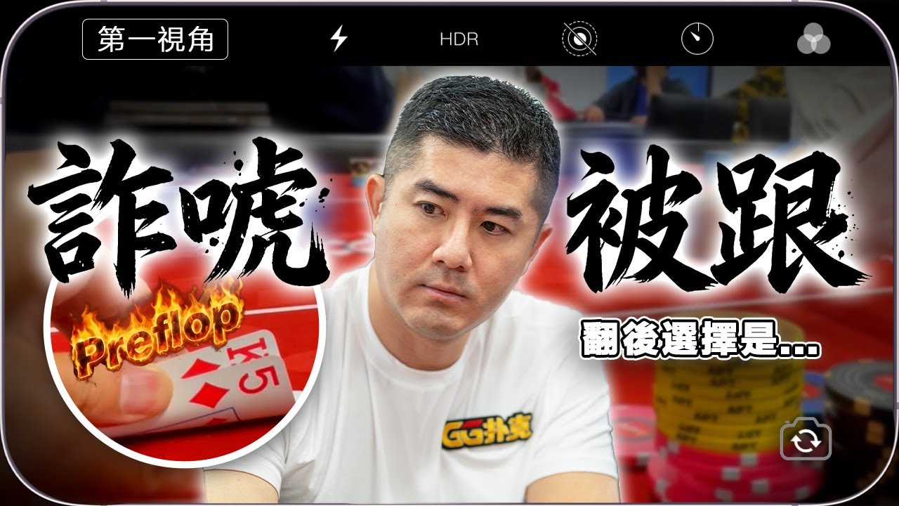 【第一視角】神秘賞金賽開打！翻前K5 詐唬被跟... 翻後選擇是？｜APT 2025