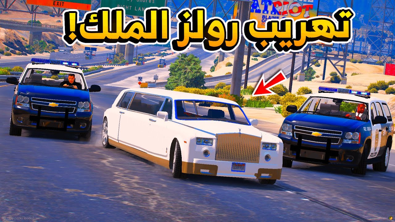 .. مهمة تهريب الرولز تكلف 100 الف ؟ ولا تكلفك السجن ؟ هربت رولز الملك ..!! 😱 - فلم قراند GTA V