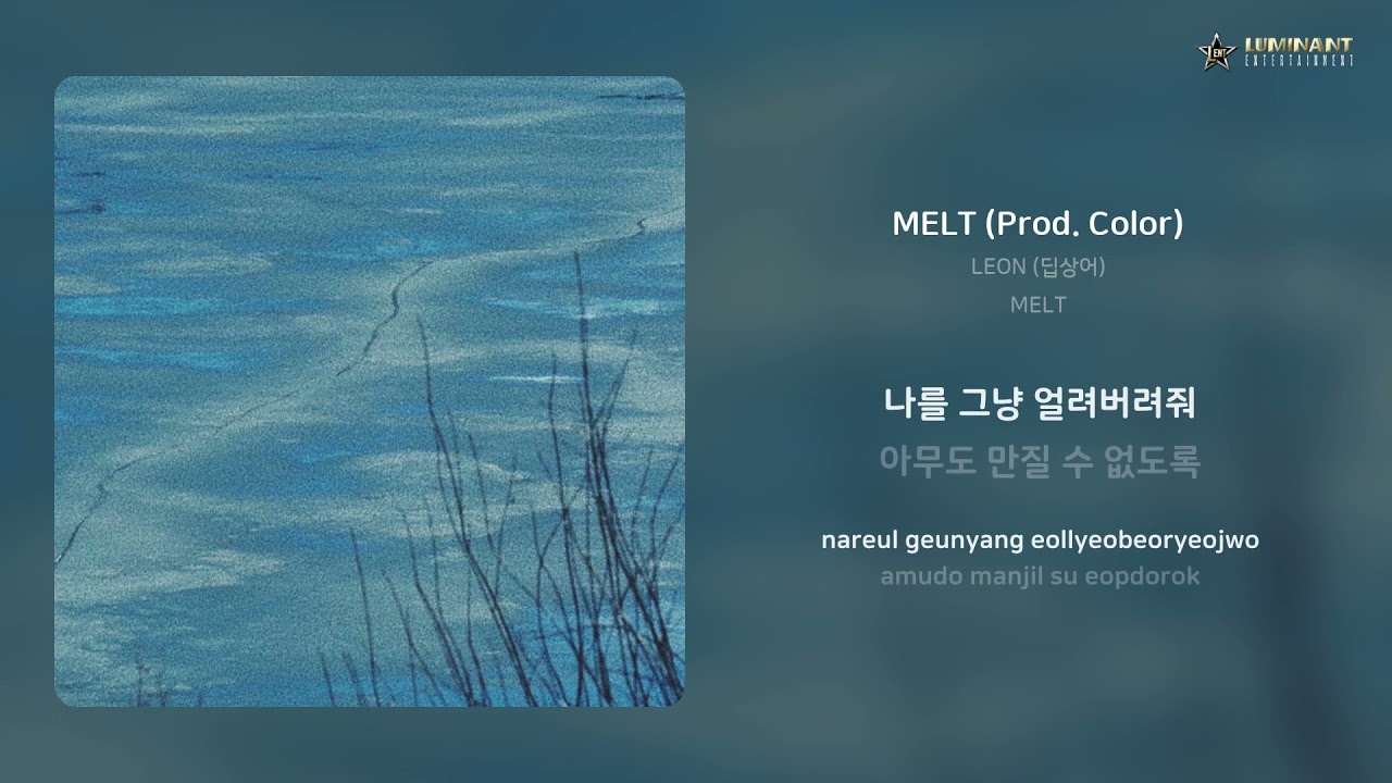 LEON (딥상어) - MELT (Prod. Color) | 가사 (Lyrics)