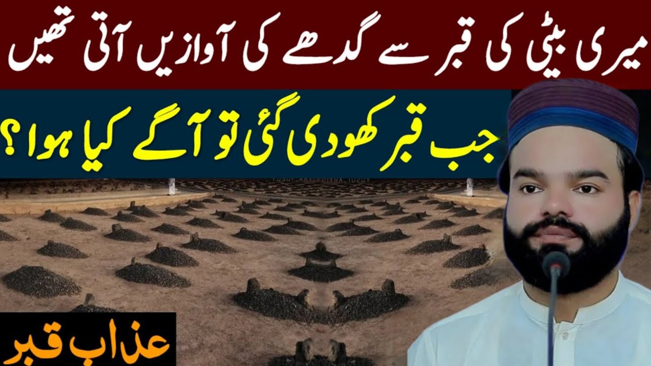 Qabar Se Daily Donkey Ki Awazein Ati Thi | Sad Story | Emotional Waqia | Shabbir Qamar Bukhari Bayan