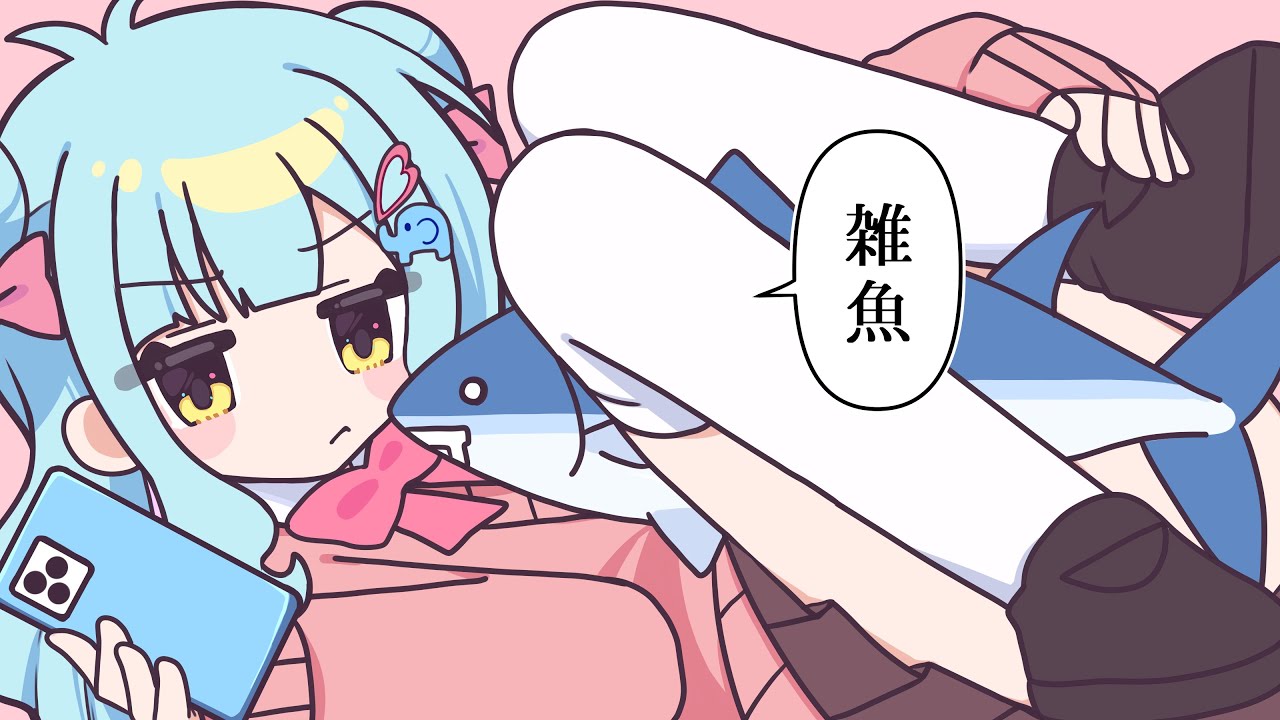 【保育士が】雑魚 / 柊マグネタイト【歌ってみた】