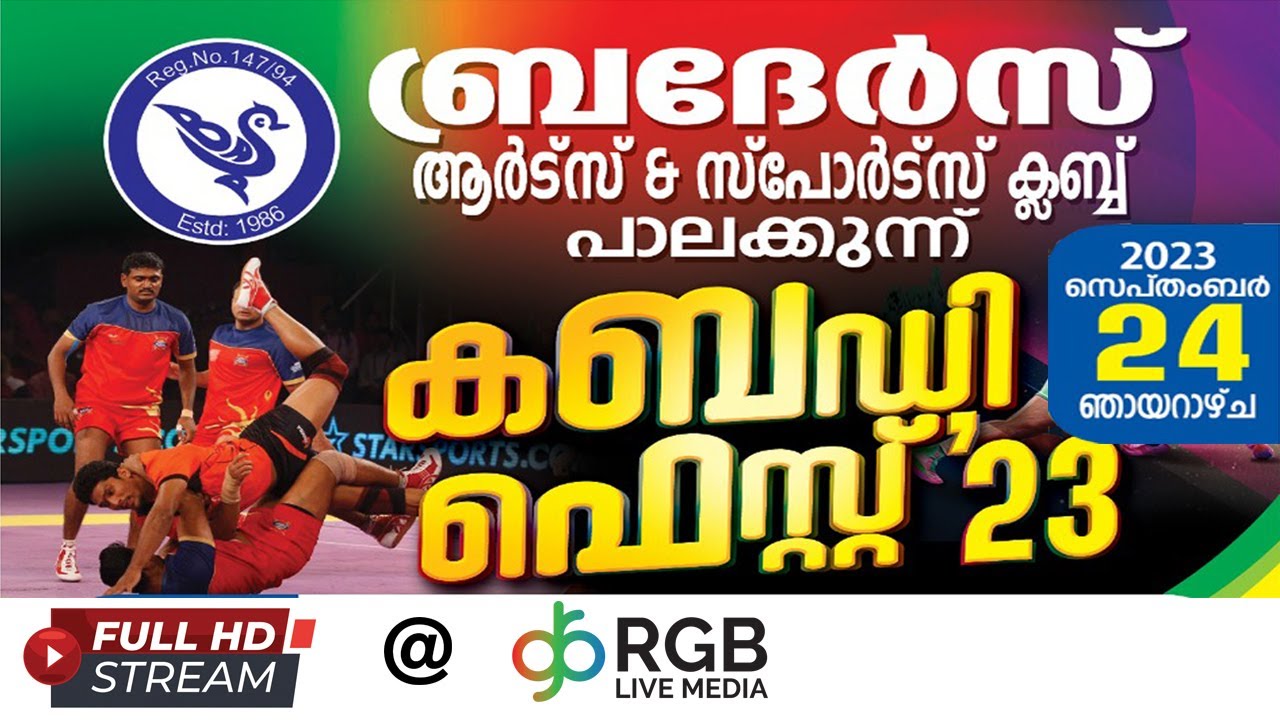 FINAL | MADHUR V/s KOPPAL  |  BROTHERS PALAKUNNU KABADDI FEST '23