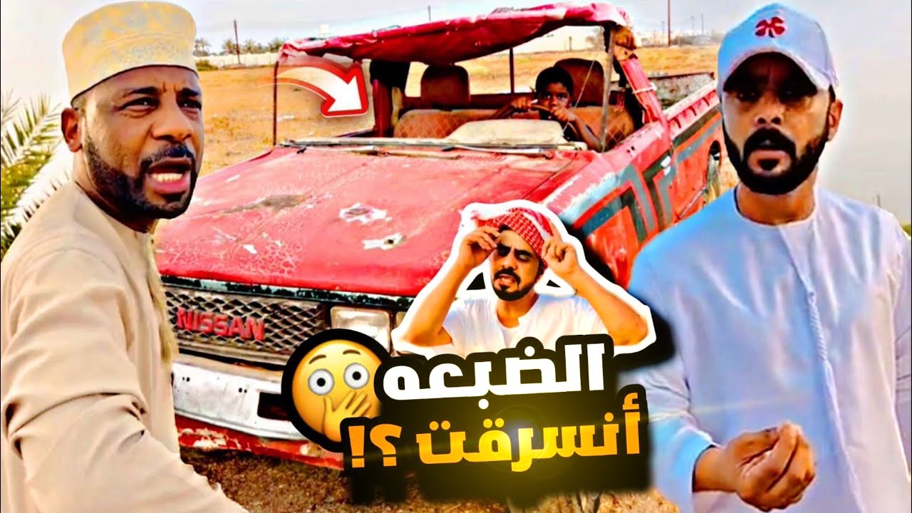 أنسرقت الضبعه من مزرعة المدبل 😳😳