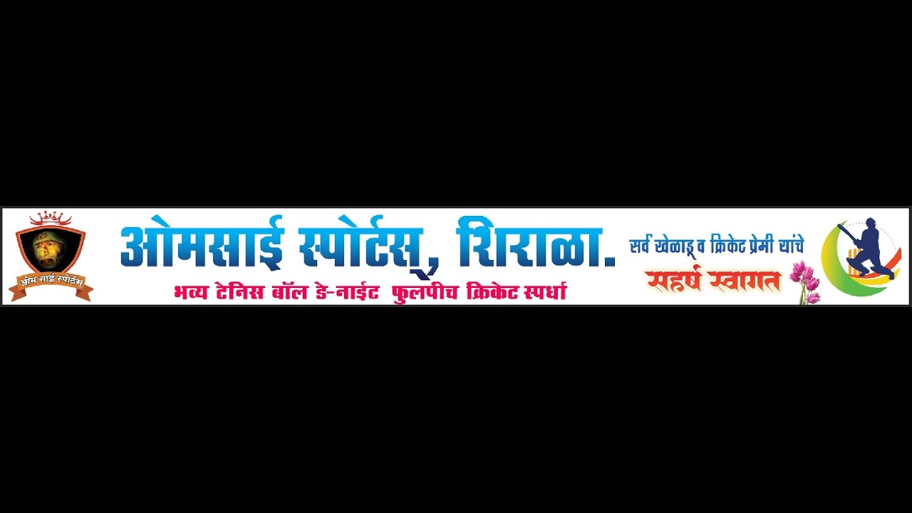 DAY-1 ओमसाई चषक वर्ष २३ वे भव्य फुलपीच डे नाईट टेनिस बॉल क्रिकेट स्पर्धा २०२६