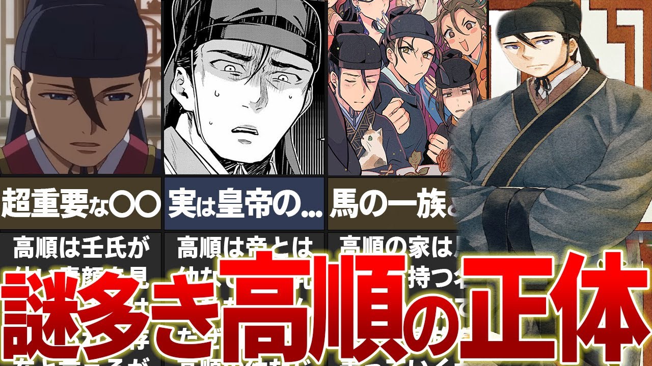 【薬屋のひとりごと】実は超重要キャラ高順の正体とは！？ #薬屋のひとりごと  #ゆっくり解説　#高順　#猫猫　#壬氏