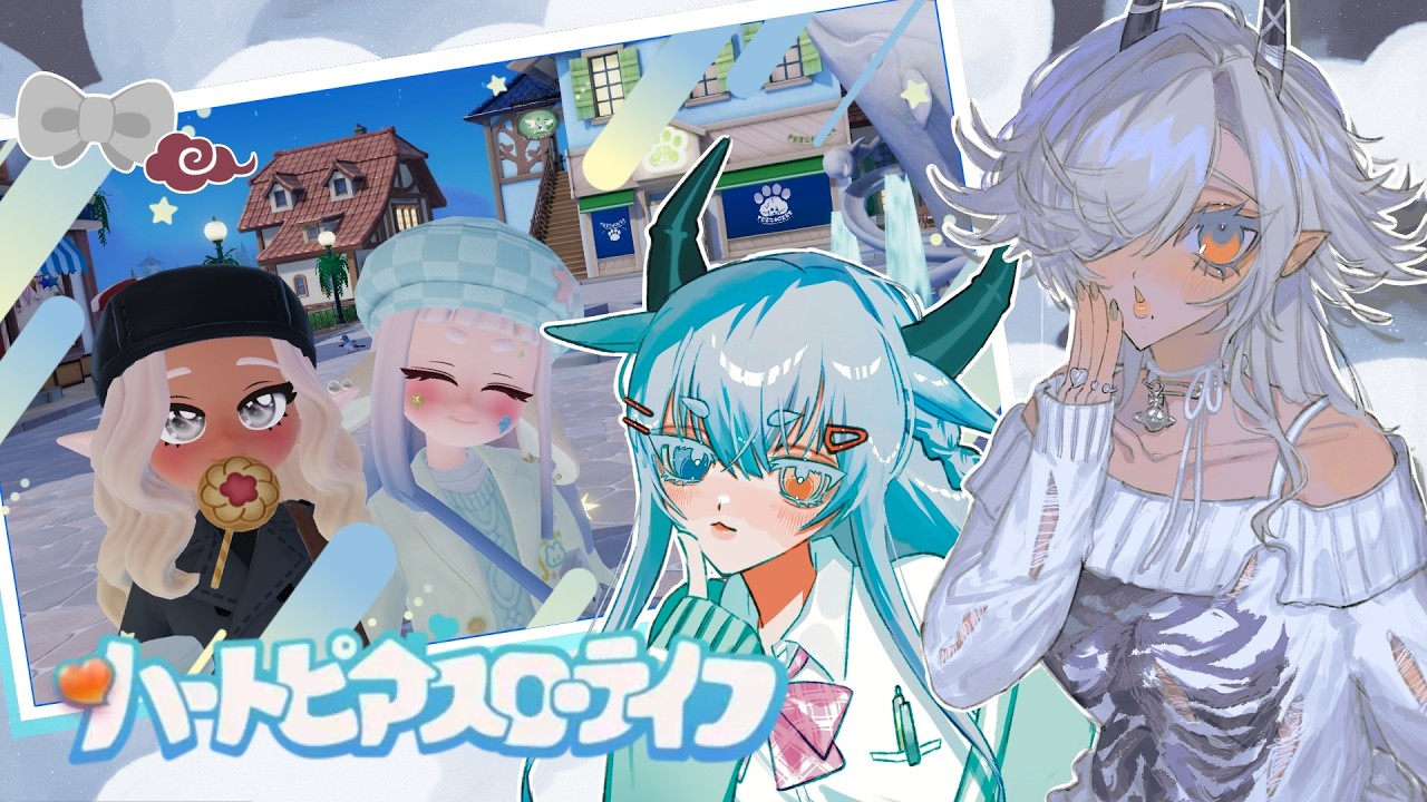 【#ハートピアスローライフ】金策したい！ゆったりすごそ♡ハートピアスローライフ！#４ 　【ここいつの/ルシア・パレット】