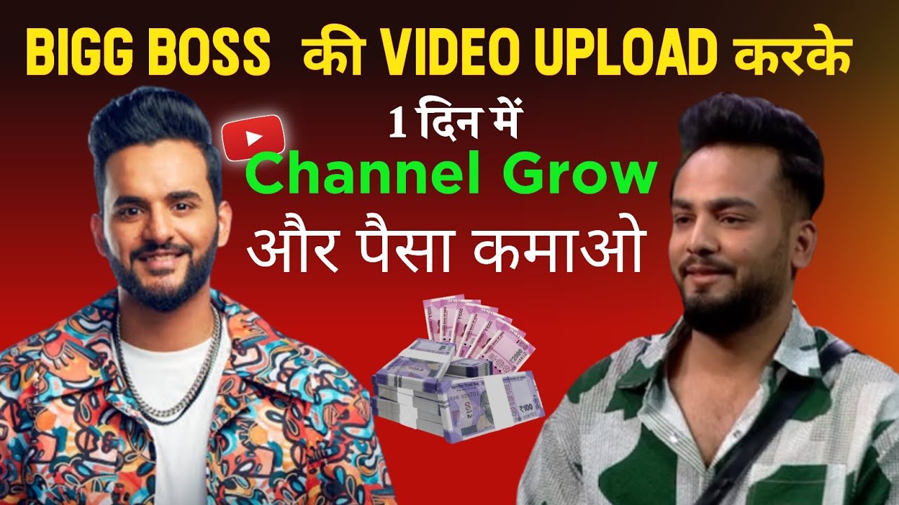 how to upload bigg boss video on youtube without copyright  | #biggboss #elvishyadav