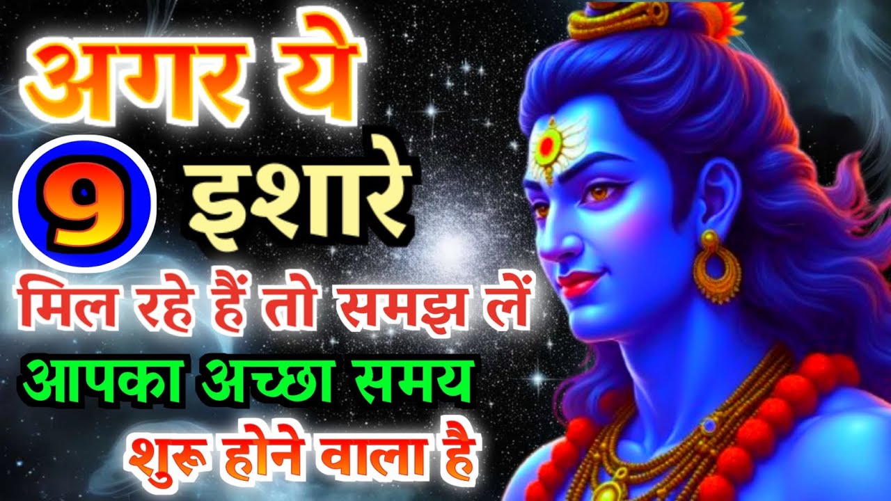 अगर ये 9 इशारे मिल रहे हैं तो समझ लें आपका अच्छा समय शुरू होने वाला है | Gyan Ke Sarowar|