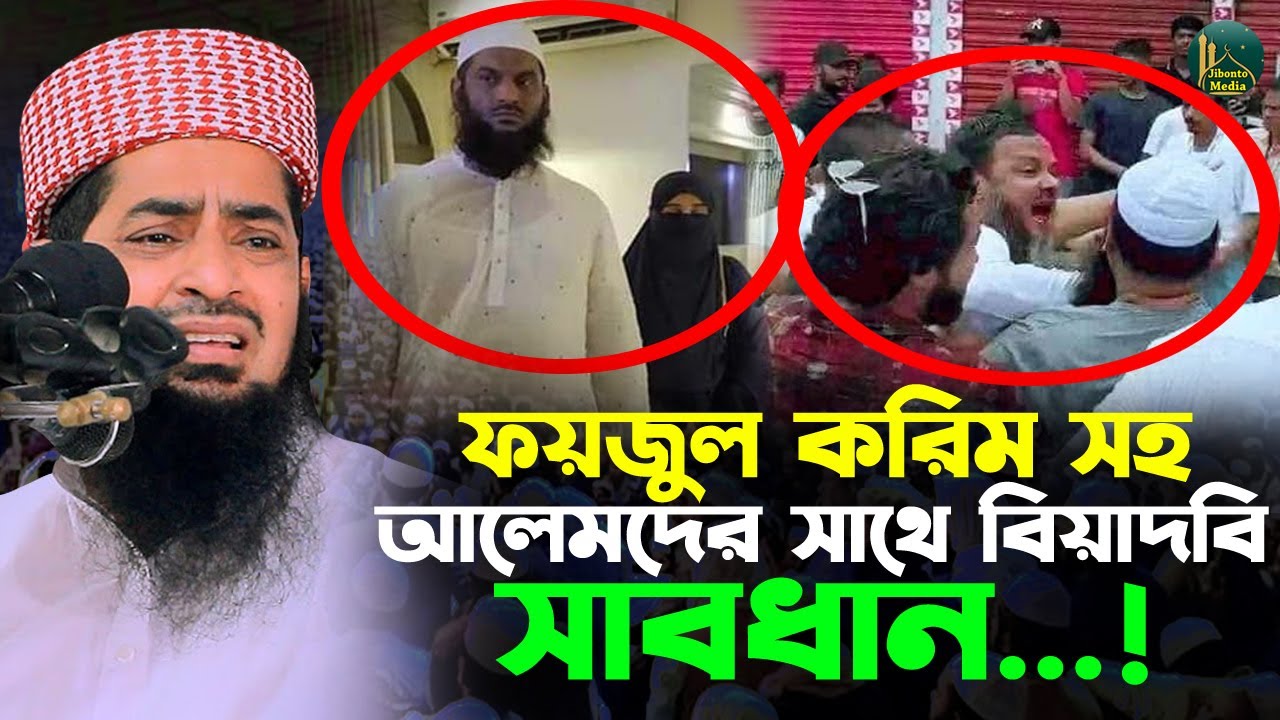 আলেমের সাথে বিয়াদবি যা বললেন জিহাদী | Eliasur Rahman Zihadi | মুফতী ইলিয়াছুর রহমান জিহাদী