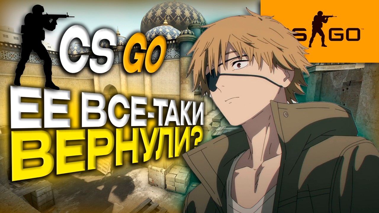 CS:GO РЕШИЛИ ОФИЦИАЛЬНО ВЕРНУТЬ В STEAM, ТАК КАК ЖЕ В НЕЕ ТЕПЕРЬ ПОИГРАТЬ??!