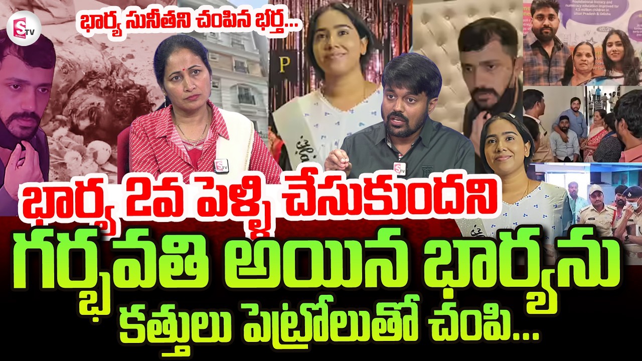 Vanasthalipuram Ex Husband And Wife Sunitha Incident | Telugu News | SumanTV Nirupama