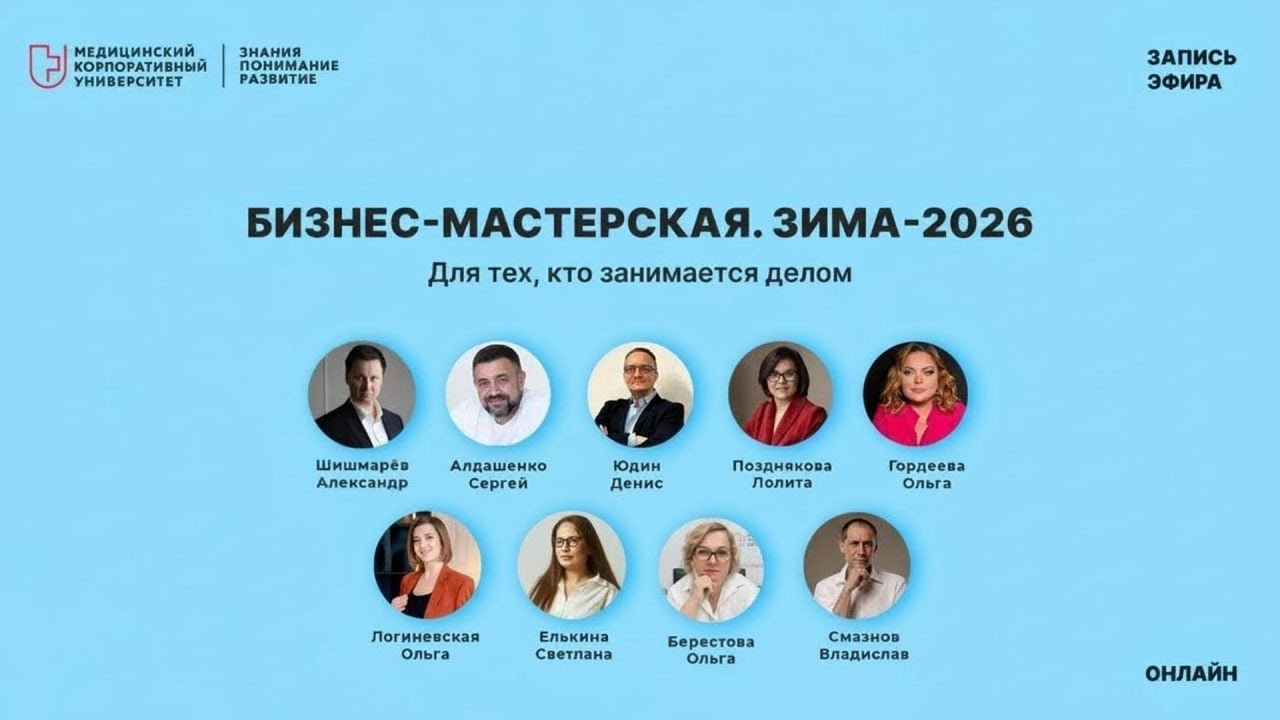 🚀 Кризис-менеджмент в клинике: Как IT спасет ваш бизнес в 2026? Полная лекция.