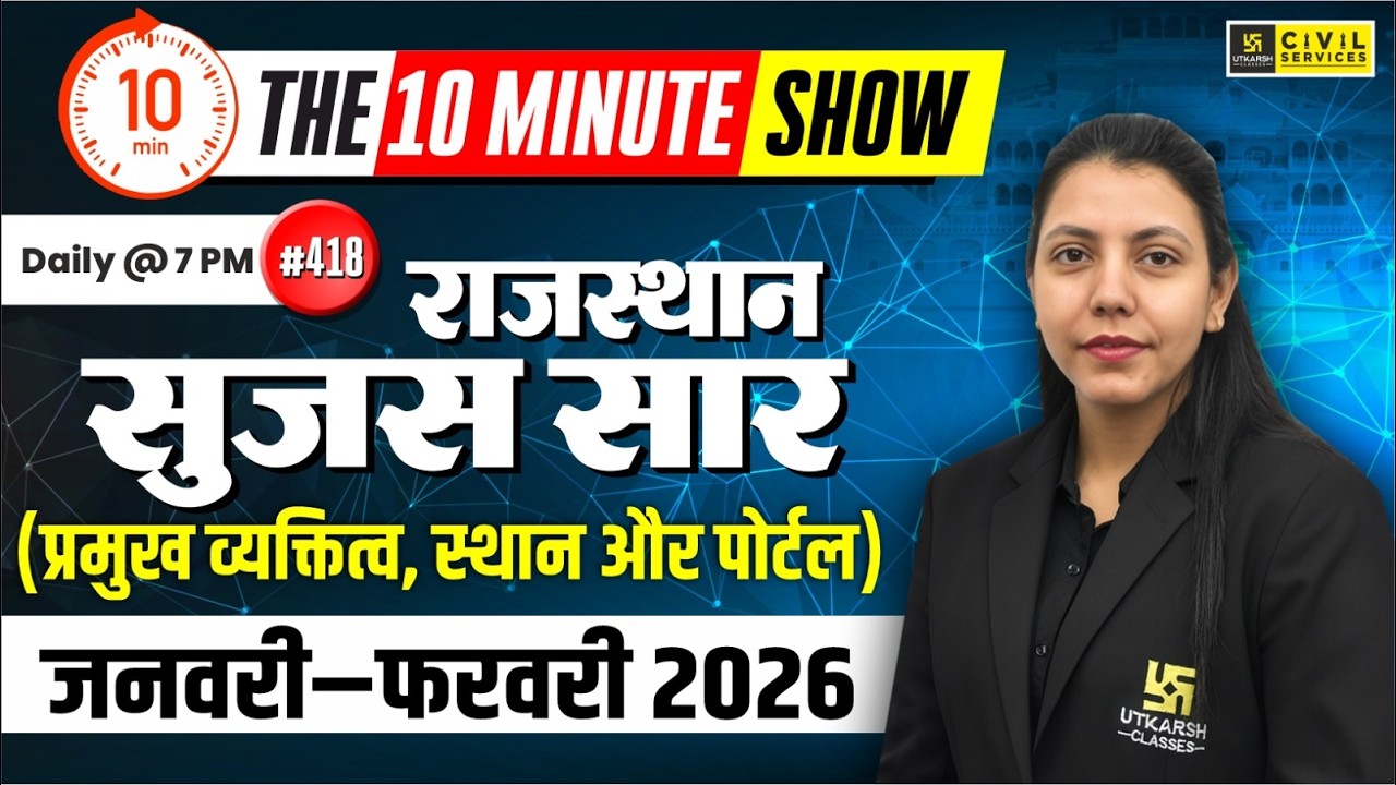 Rajasthan Current Affairs 2026 | Sujas Summary Jan–Feb 2026 | The 10 Minute Show By Anjali Ma'am