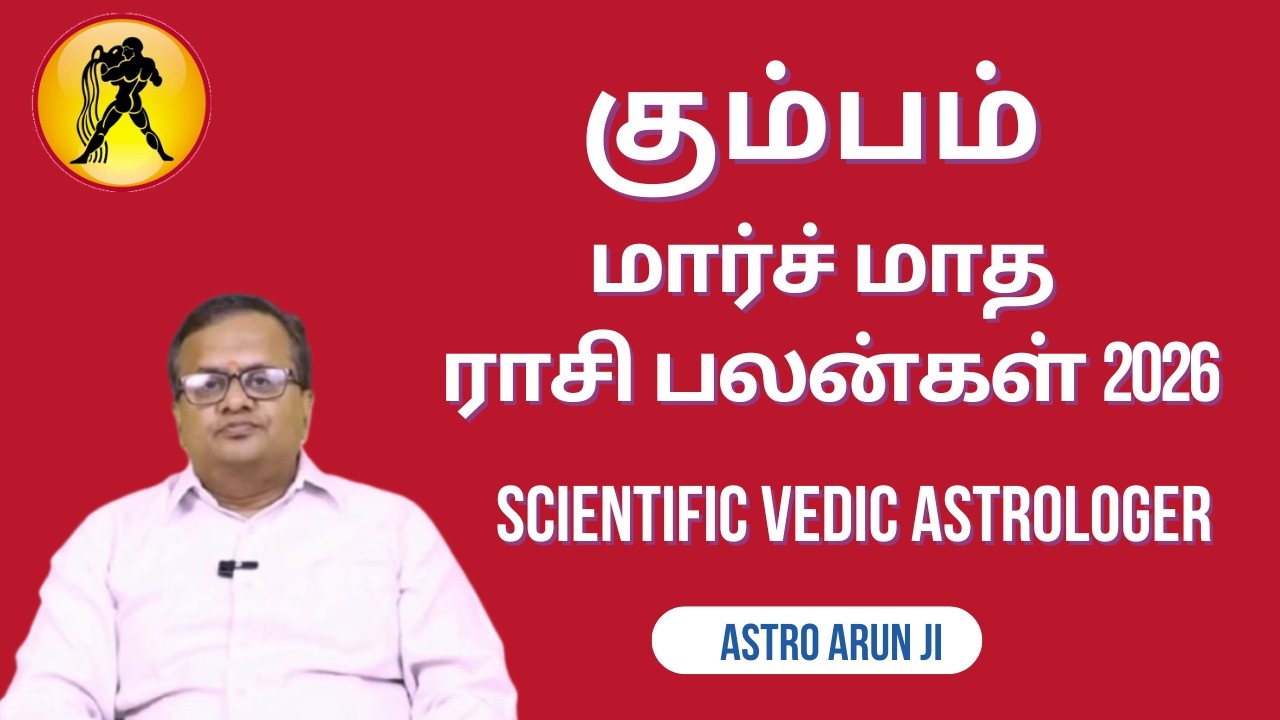 கும்பம் மார்ச் மாத ராசி பலன்கள் 2026 |Kumabam March Matha Rasi Palan 2026 Tamil