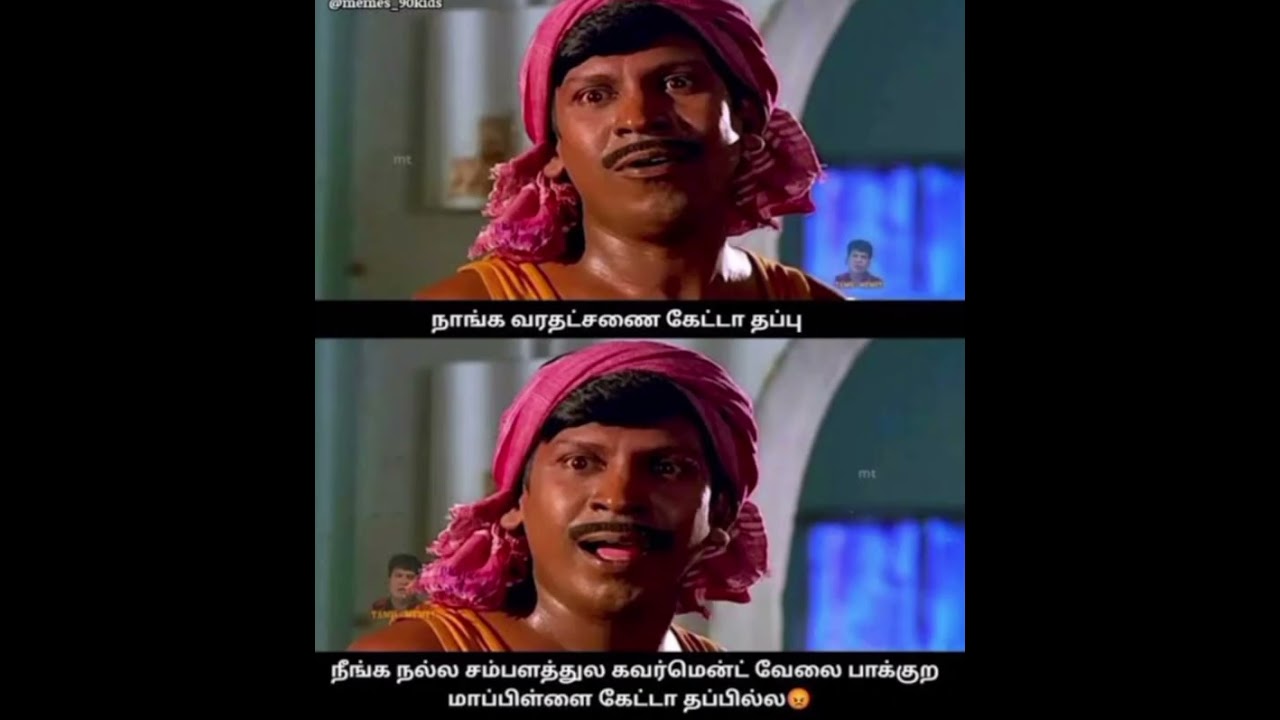 90s kids memes in tamil # funnymemes #90skidsmemes #90skidschildhoodmemories