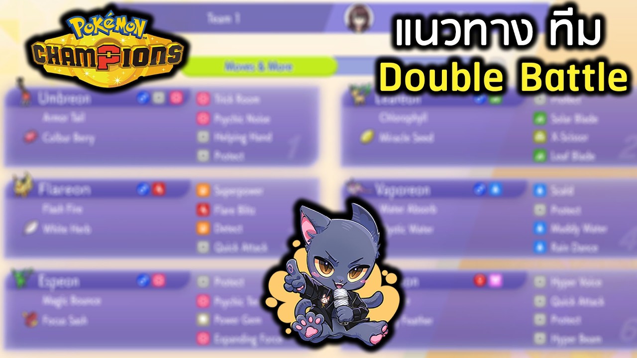 Pok&eacute;mon Champions | Basic Double Battle Team Building