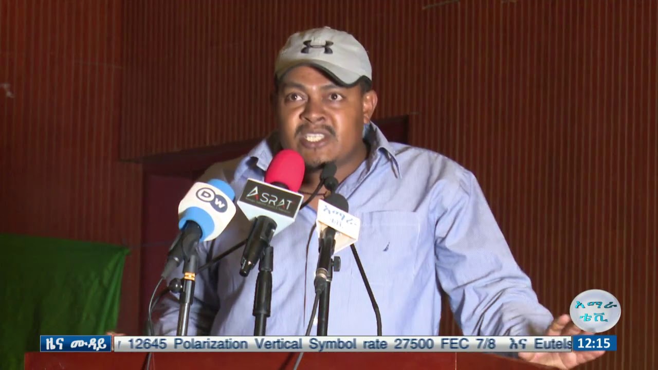 ጉባኤ ‹‹ኑ አማራነትን በፅኑ አለት ላይ እንገንባ›› በሚል መሪ ሐሳብ በባሕር ዳር ከተማ ውይይት ተካሂዷል።