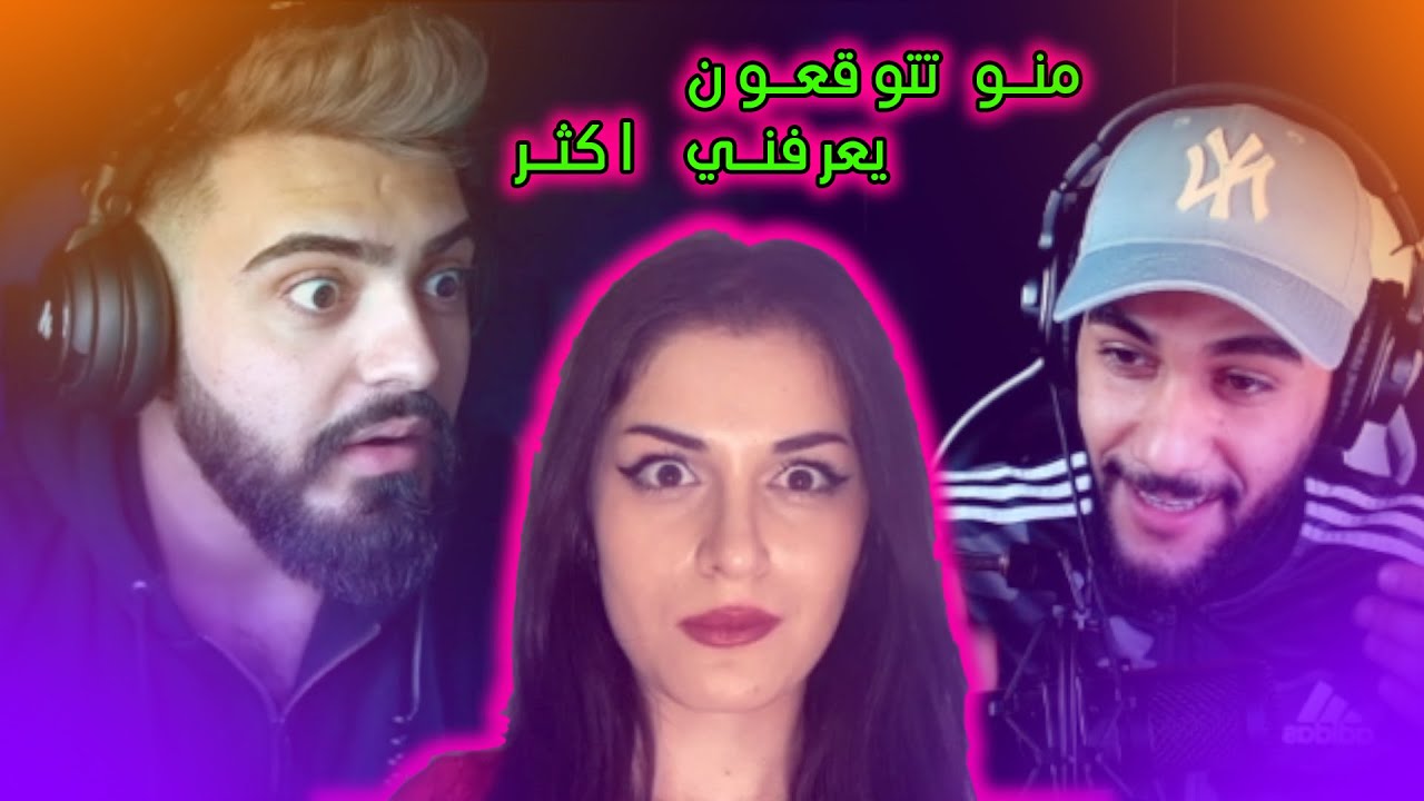 منو يعرفني اكثر | محمد كريم لو سيمو / راح تنصدمون 😳