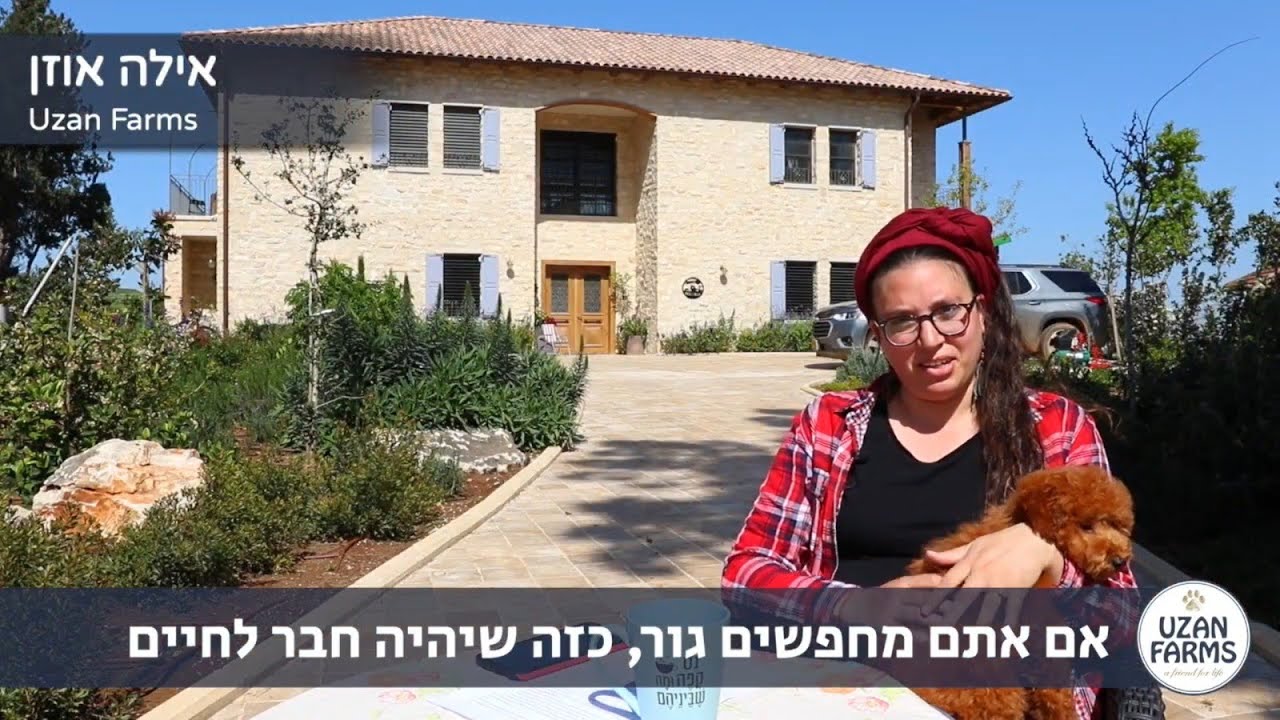בית גידול uzan farms