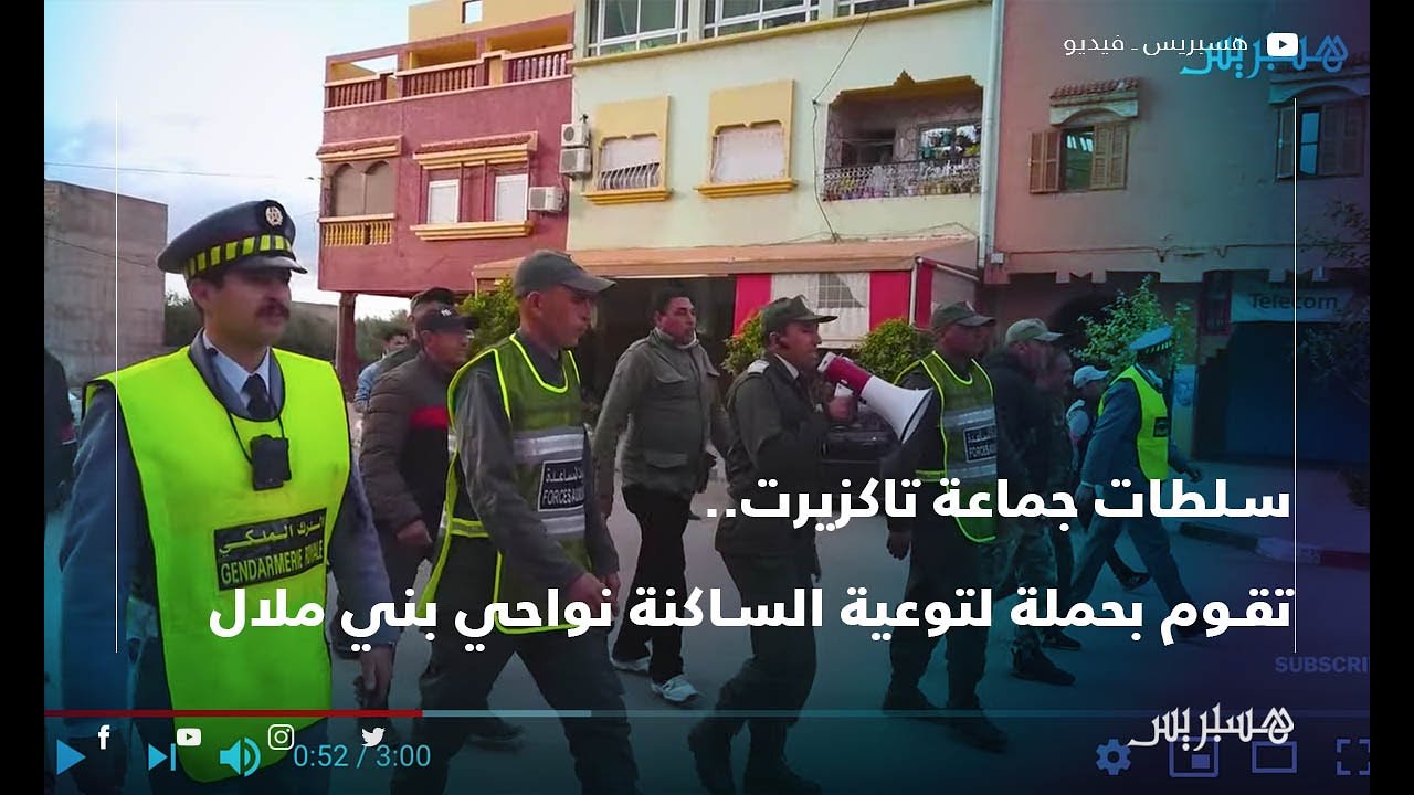 سلطات جماعة تاكزيرت تقوم بحملة لتوعية الساكنة نواحي بني ملال