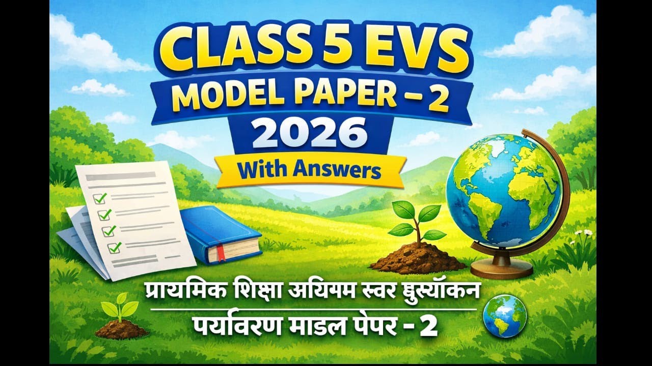 Class 5 board EVS paper with answer | प्राथमिक शिक्षा अधिगम स्तर मूल्यांकन 2026 पर्यावरण माडल पेपर 2