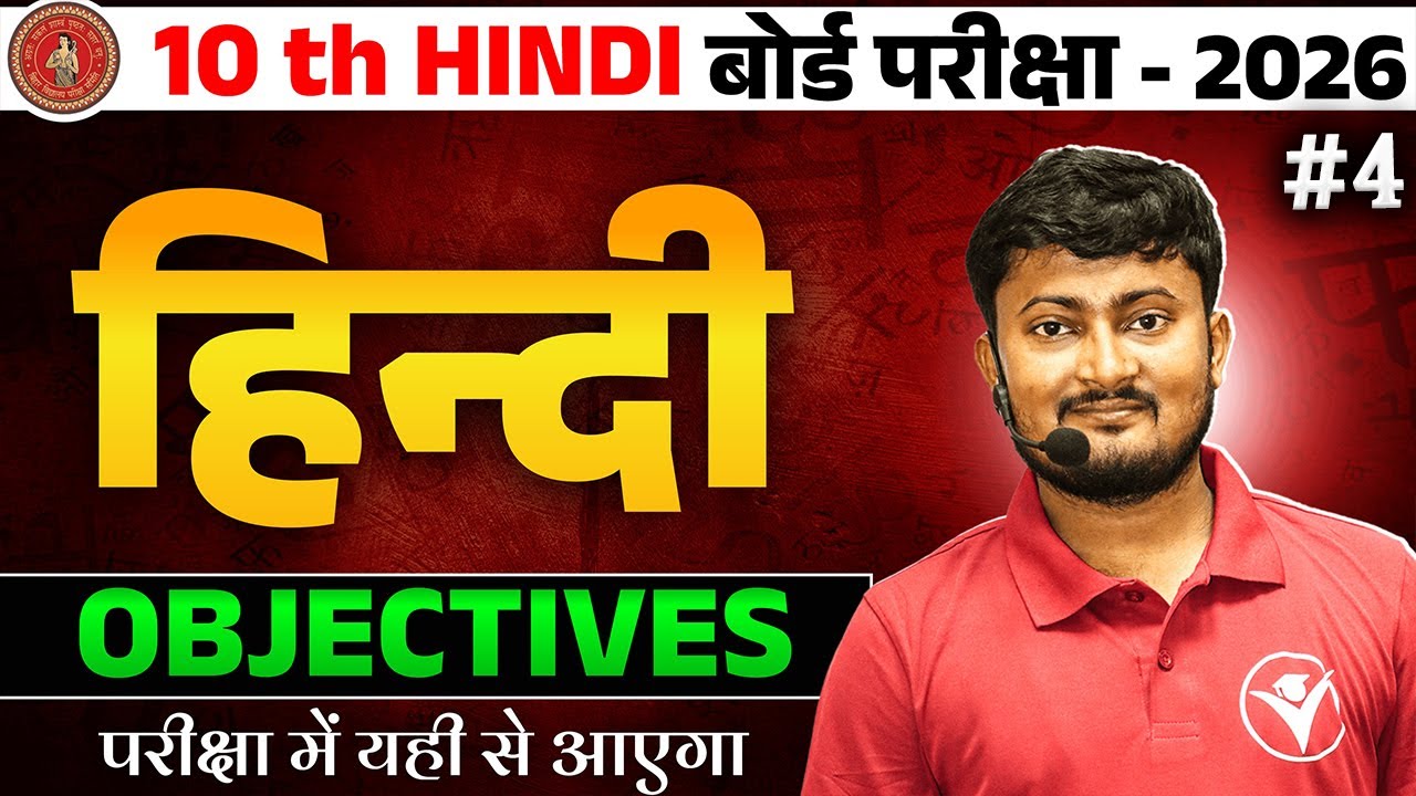 #4 Class 10 Hindi Most Important Questions 2026 🔥 | Final Exam Booster | Bihar Board Top Questions