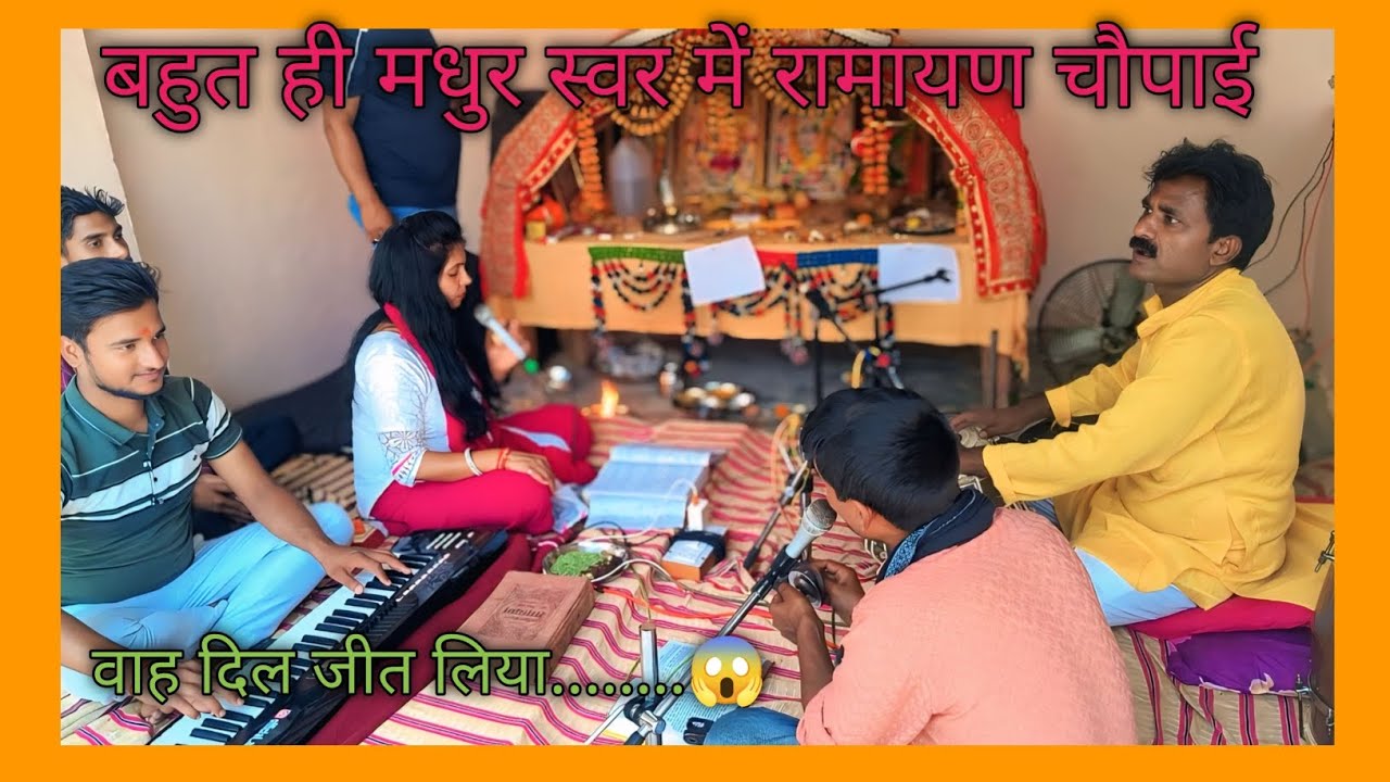 वाह दिल जीत लिया.... ❤️😱#ramstuti #sohar #chaupai #ramayan #sunderkand #viralvideo #ytvedio #yt