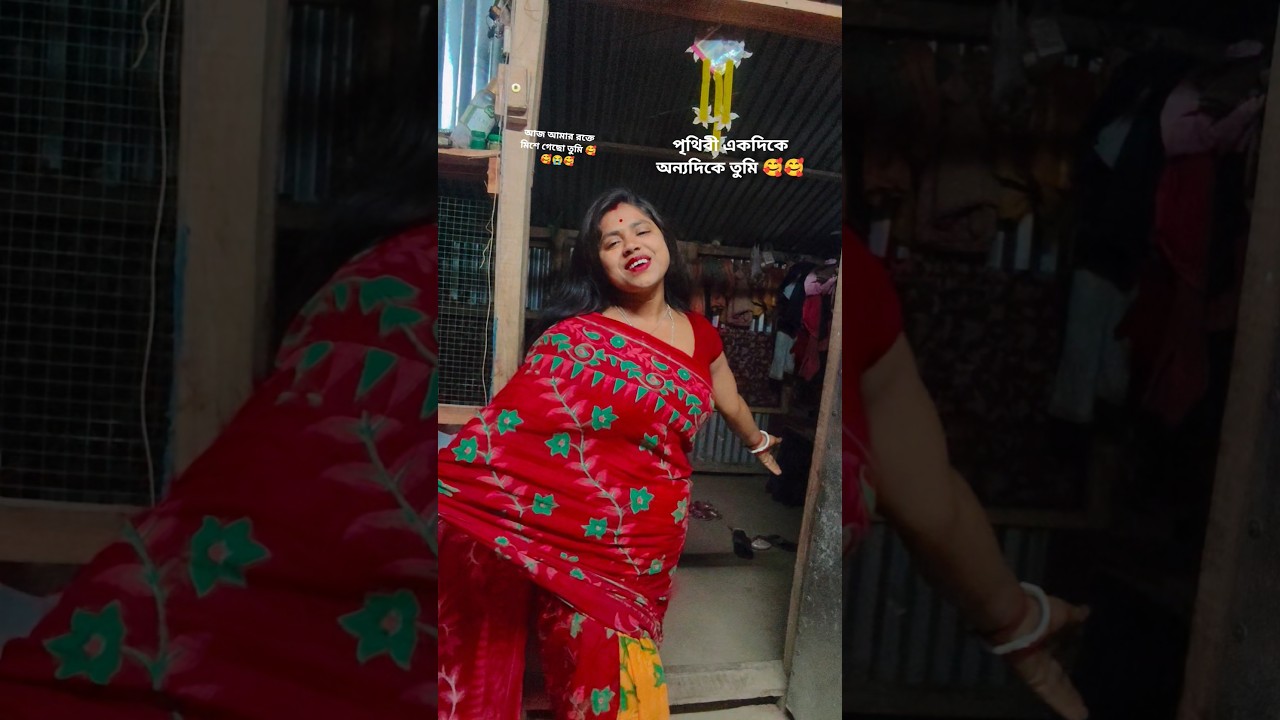 আজ আমার রক্তে মিশে গেছে তুমি 🥰🥰🥰 #lovemusic #song