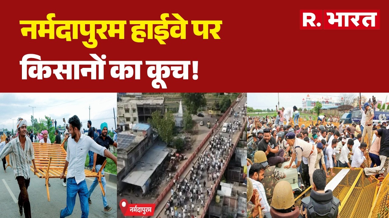 MP Farmers Protest: नर्मदापुरम हाईवे पर किसानों का कूच! | Moong Procurement | MP News | Breaking