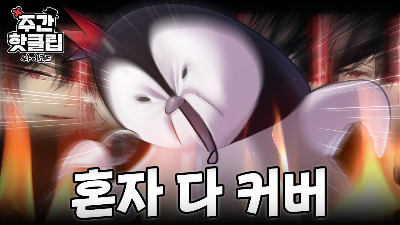 감제이의 CRAZIER - 싸이코드 핫클립