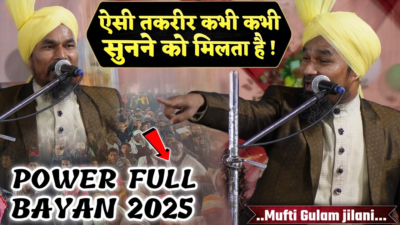ऐसी तकरीर कभी कभी सुनने को मिलता है! by Mufti Gulam jilani Azhari new bayan 2026 - At Dalangi jalsa 