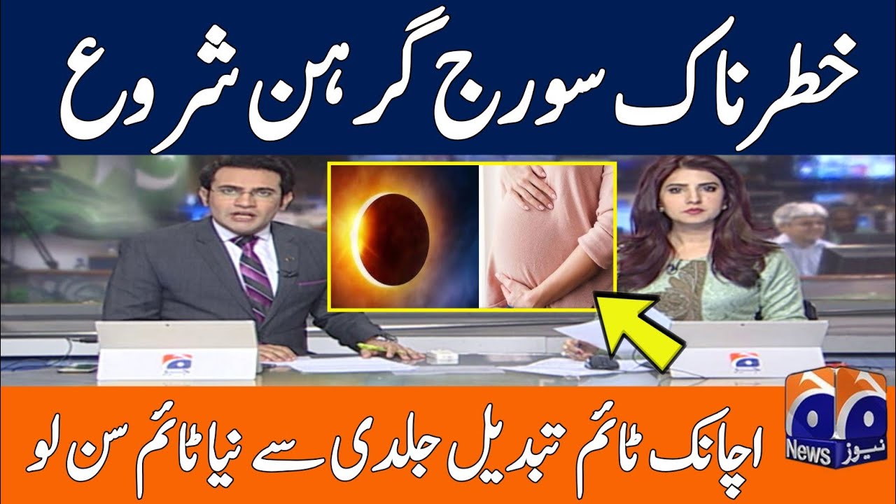suraj grahan today - suraj grahan time in pakistan - suraj grahan 2026 - solar eclipse pakistan
