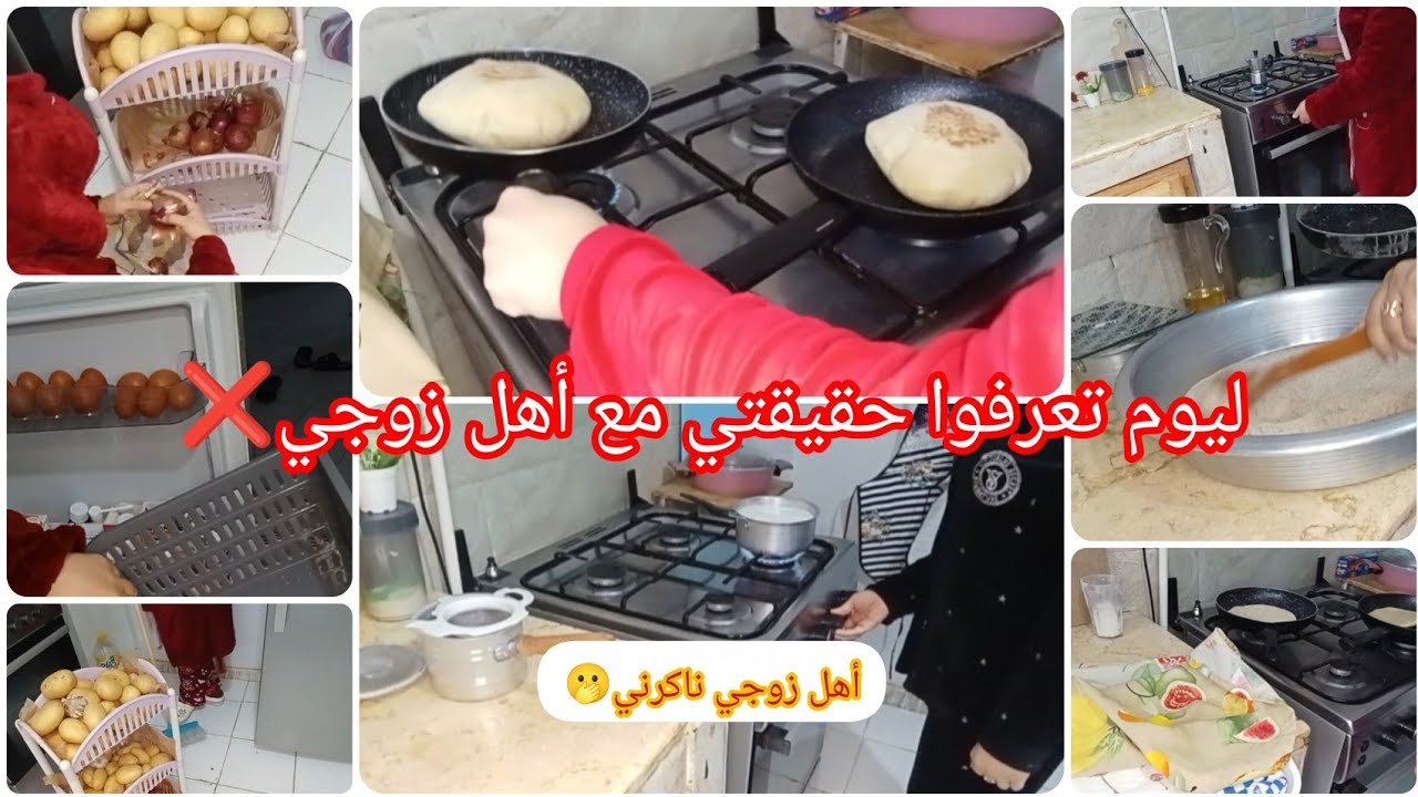 علاقتي مع أهل زوجي❌ليوم تعرفو كلش/روتين فيه كلشي/روينة بسكر للمرأة متوحمة🫢كوارث لي يصراولي 