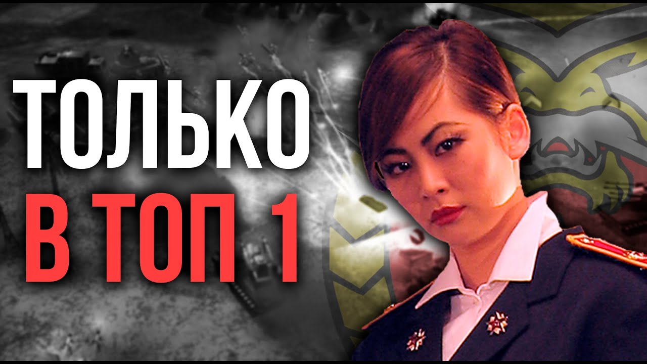ПРЕДПОСЛЕДНИЙ СТРИМ ЭТОГО ГОДА!!! ИДЁМ ЗА ТОП 1 ЛАДДЕРА 2025 ГОДА!!! - Generals Zero Hour