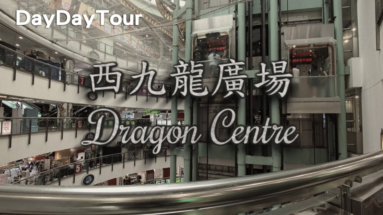 Day Day Tour @ Dragon Centre