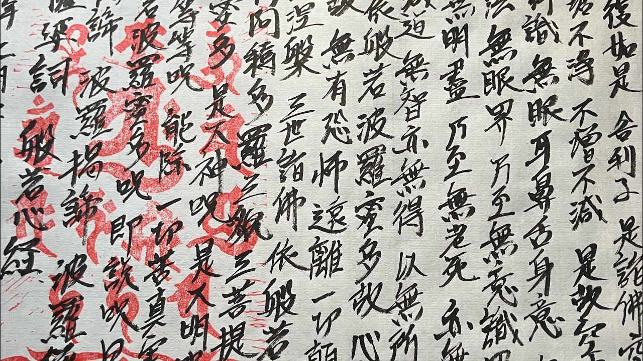 Heart Sutra 1208