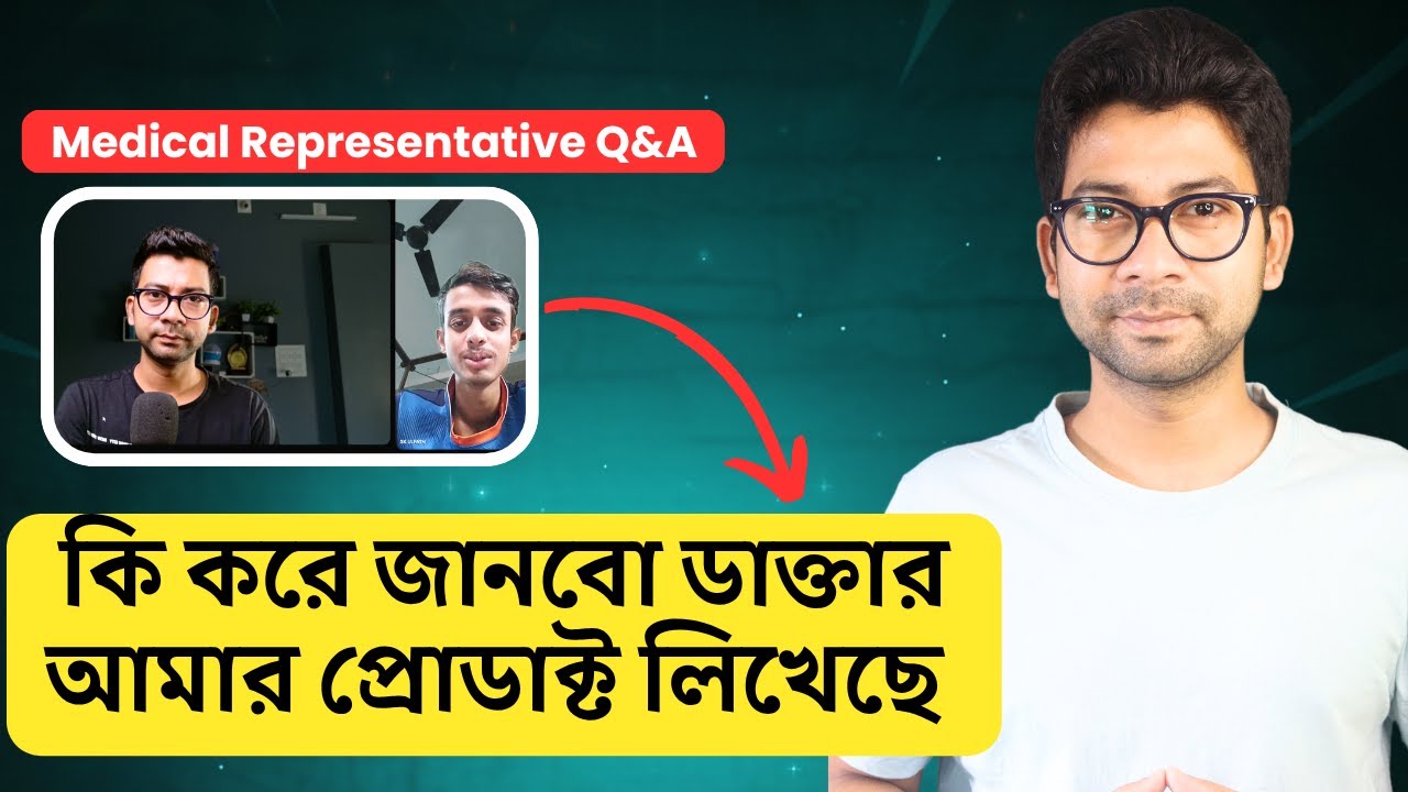 কি করে জানবো ডাক্তার আমার প্রোডাক্ট লিখেছে | Medical Reprepresentative Q & A | Mentor Ashik Mondal