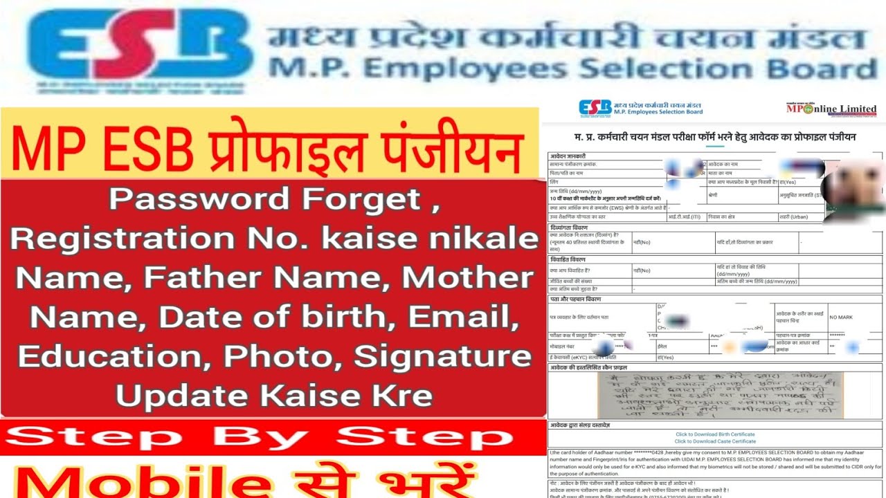 MP ESB Profile Update kaise kre 2026 / MP ESB Profile Edit Kaise Kre 2026 