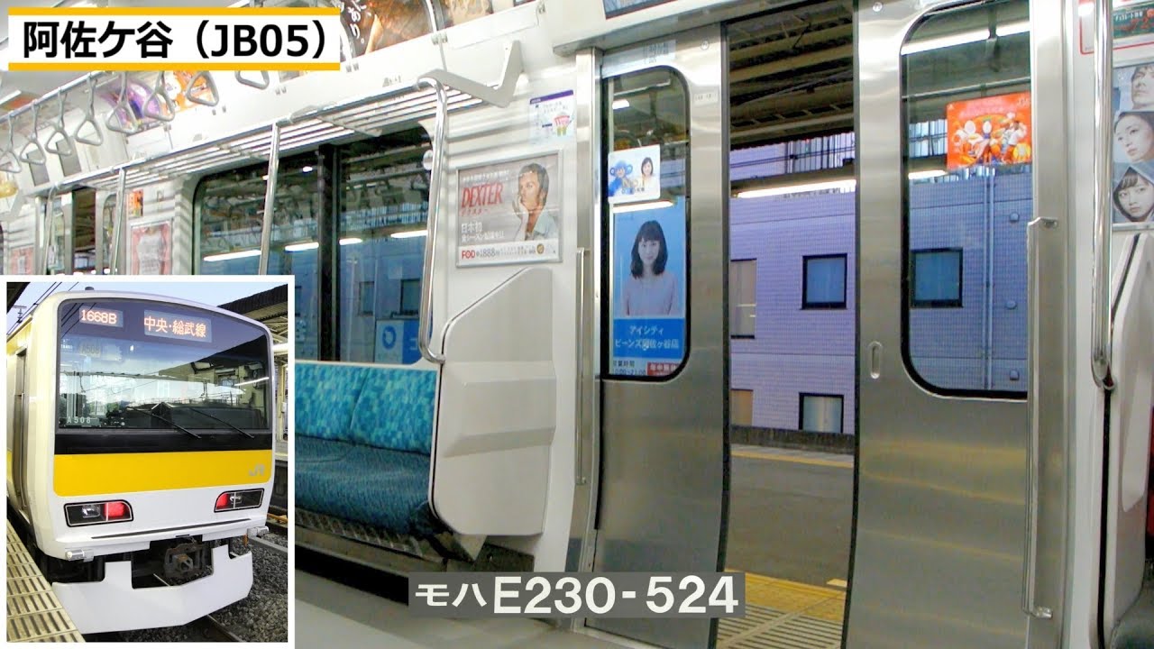 中央・総武緩行線E231系500番台　(機器更新車)走行音＆車窓 【三菱IGBT-VVVF】 (阿佐ケ谷⇒中野)