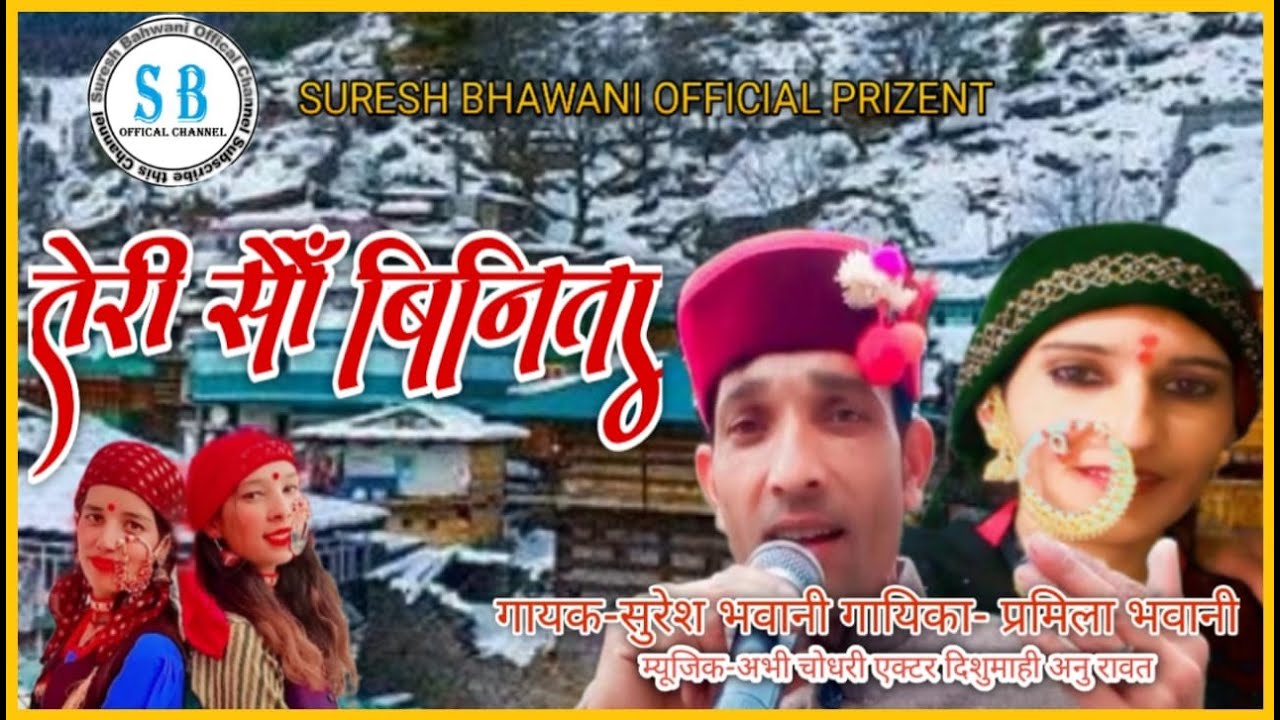 Teri Saun Vinita // Suresh Bhawani // pramila Bhawani