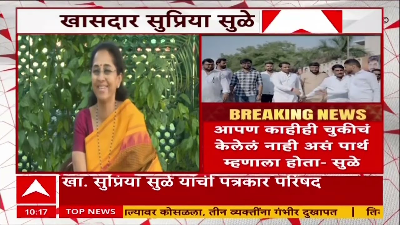 Supriya Sule PC :पार्थवर माझा विश्वास होत म्हणून तेव्हा तसं व्यक्तही केलं, सुप्रिया सुळेंचं वक्तव्य
