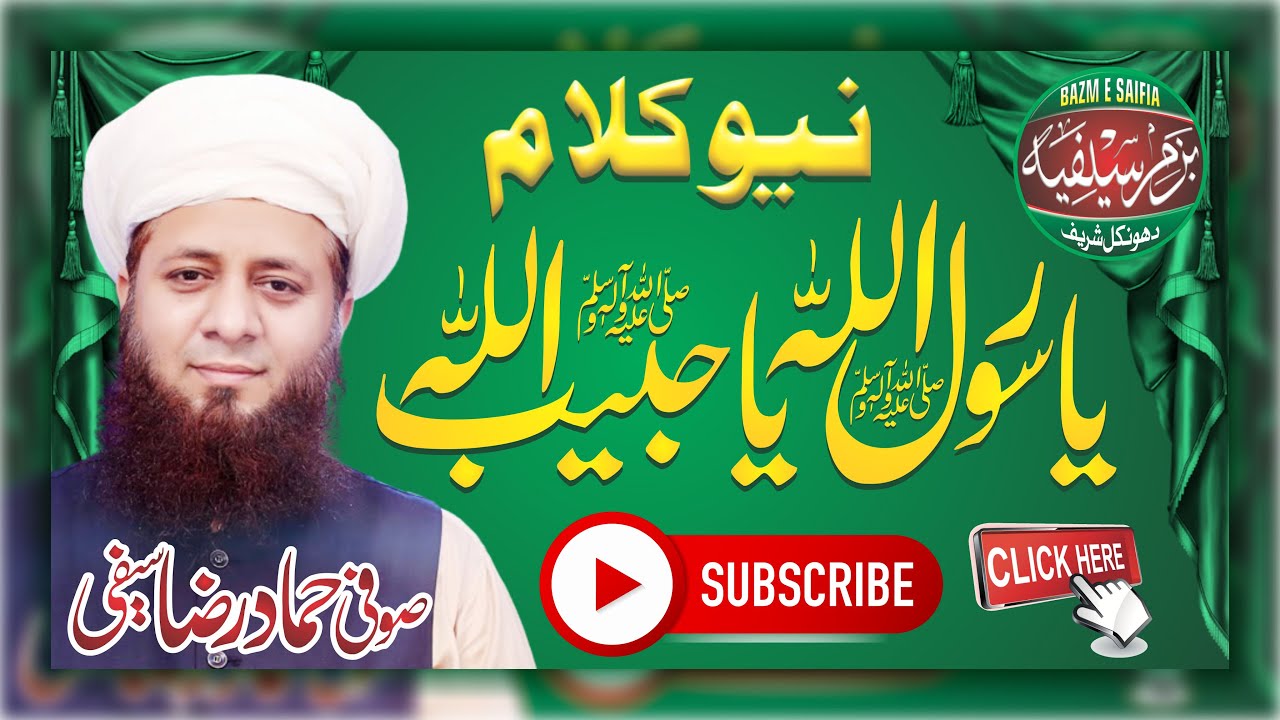 Ya Rasoolallah ﷺ | Sufi Hammad Raza Saifi | 874 Urs Hazrat Sakhi Sarwar 2023 | Dhonkal Shareef