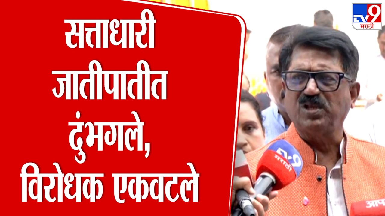 Arvind Sawant | सत्ताधारी जातीपातीत दुंभगले,  विरोधक एकवटले, सावंतांची विरोधकांवर टीका