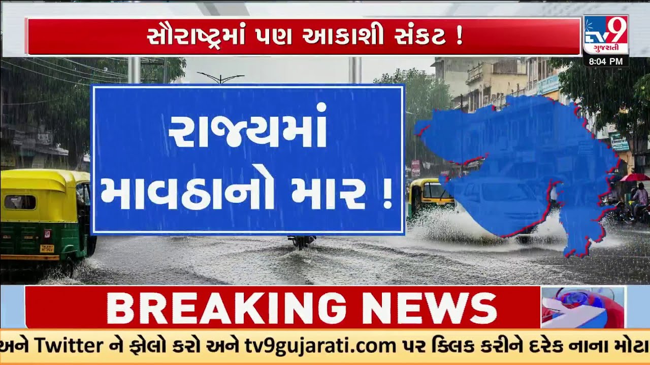 Gujarat Faces Mavtha Havoc! Light Rain in North & Kutch – More Cloudy & Cold Ahead | TV9Gujarati
