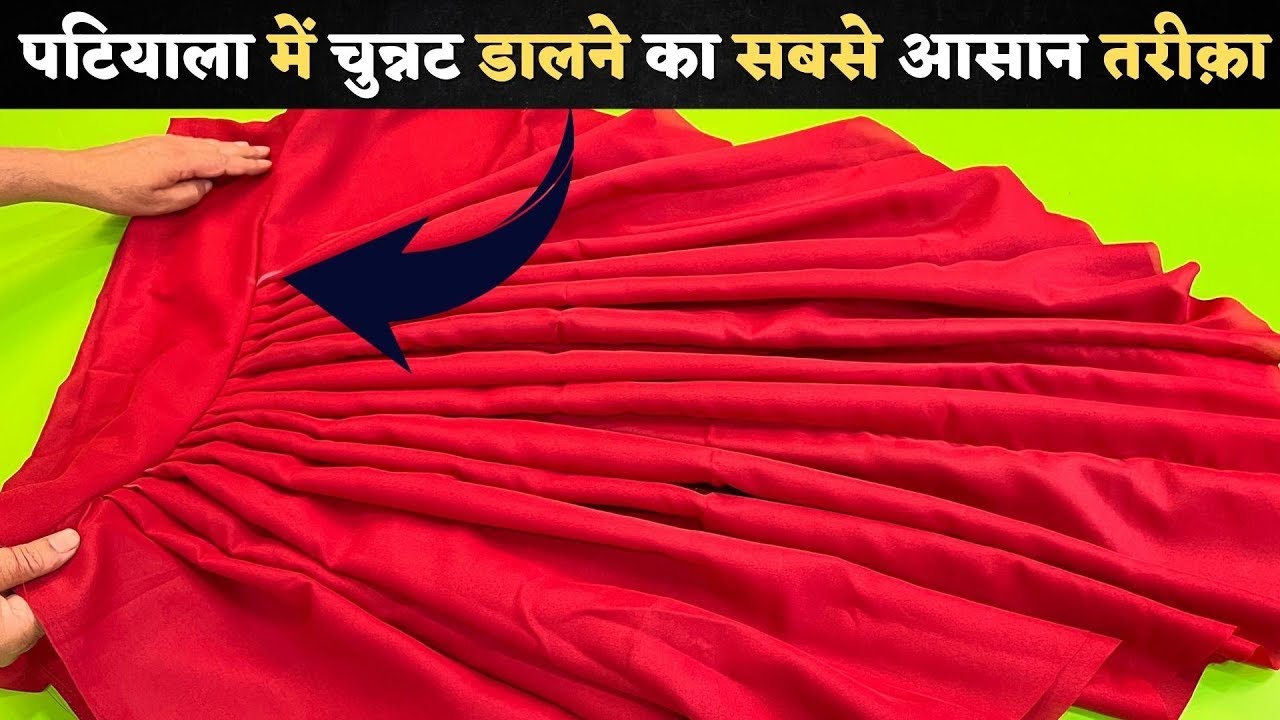 पटियाला में प्लेट्स डालने से पहले देख लो ये वीडियो | How to make Patiala salwar | Dileep Tailors |