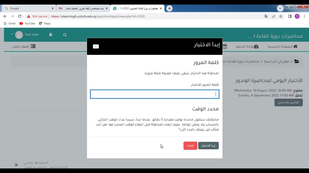 فيديو توضيحي - الاختبارات اليومية لدورات الكفاءة - مركز البحث و التأهيل المعلوماتي - جامعة الكوفة
