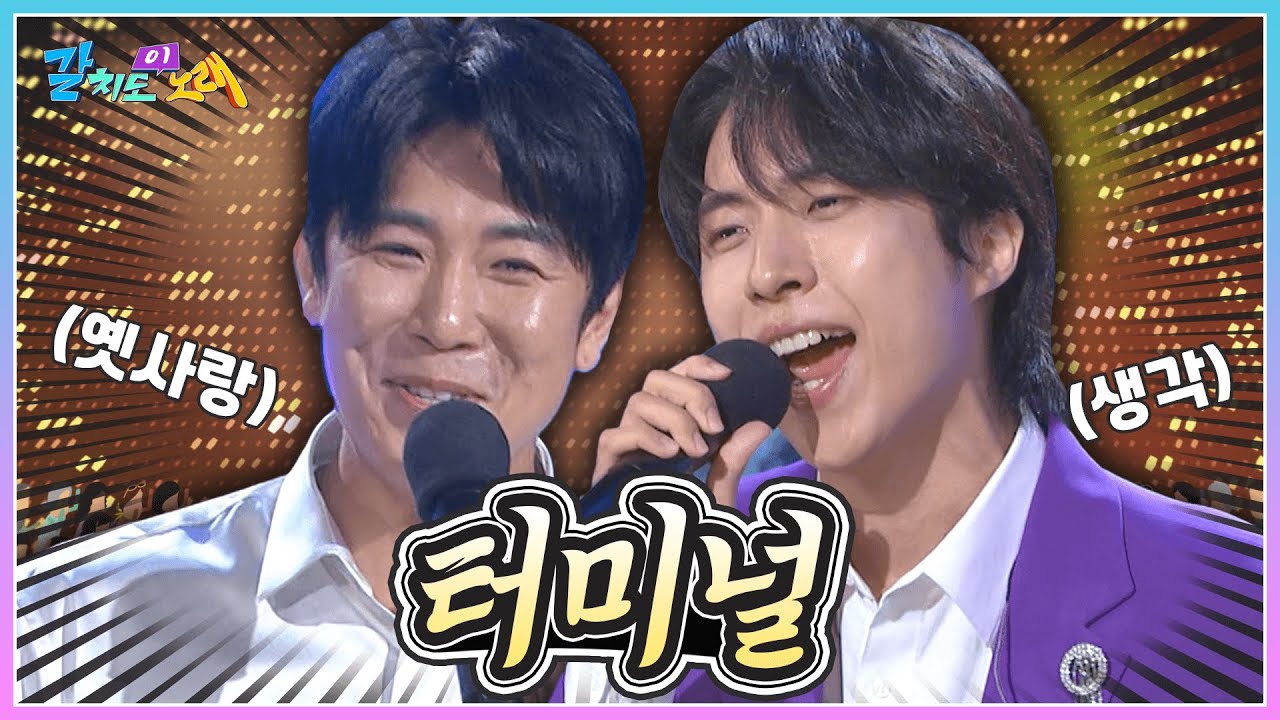 옛사랑 가득한 터미널엔 비가 오네🎤 마커스 강 & 재하와 함께 배워보는 '터미널' | KBS 250822 방송